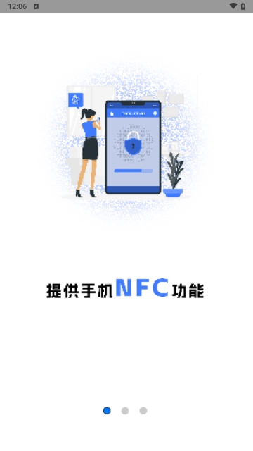 手机NFC门禁通最新版