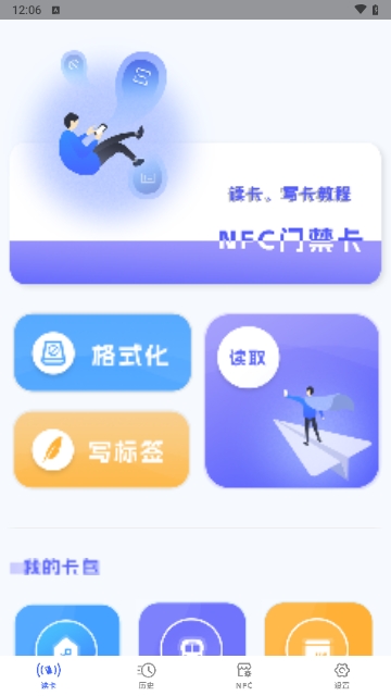 手机NFC门禁通最新版