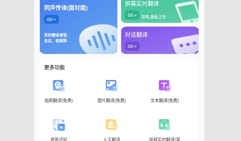 译妙蛙翻译官解锁专业版