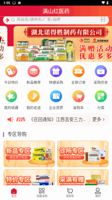 满山红医药最新版