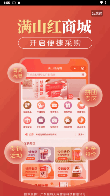 满山红医药最新版