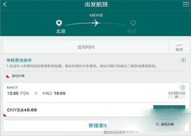 国泰航空2024最新版