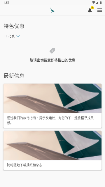 国泰航空2024最新版