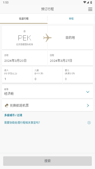 国泰航空2024最新版