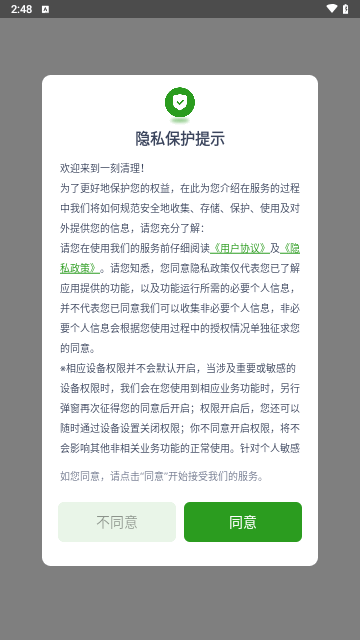 一刻清理最新版