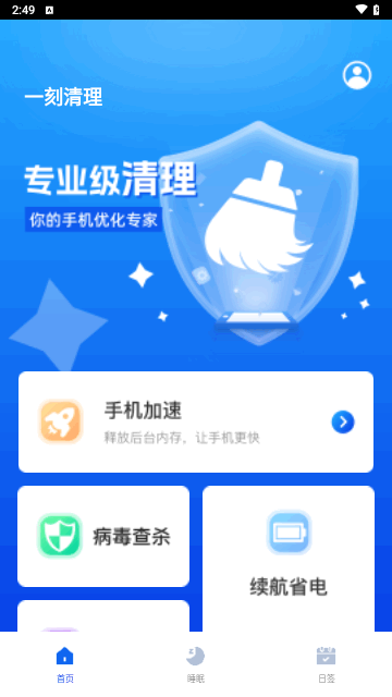 一刻清理最新版