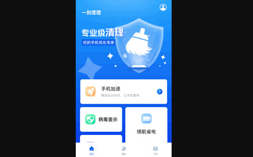 一刻清理最新版