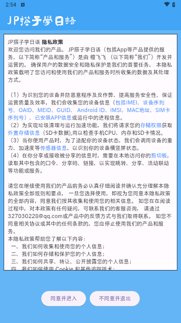 JP搭子学日语手机版