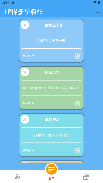 JP搭子学日语手机版
