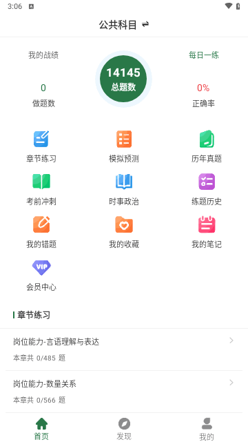 军队文职刷题狗最新版