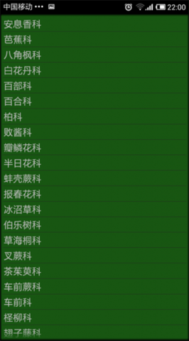 中国植物志电子版
