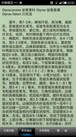 中国植物志电子版
