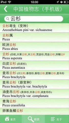 中国植物志电子版