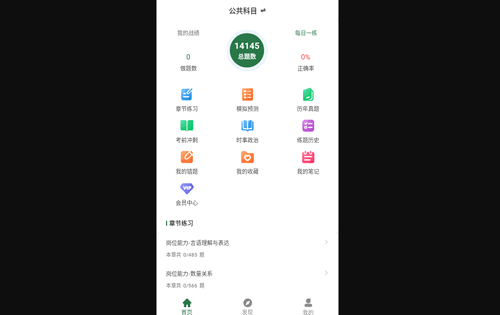 军队文职刷题狗最新版