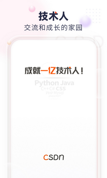 CSDN开发者博客平台