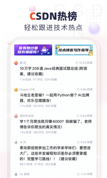 CSDN开发者博客平台