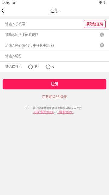 鹿缘欢聊视频聊天软件最新版