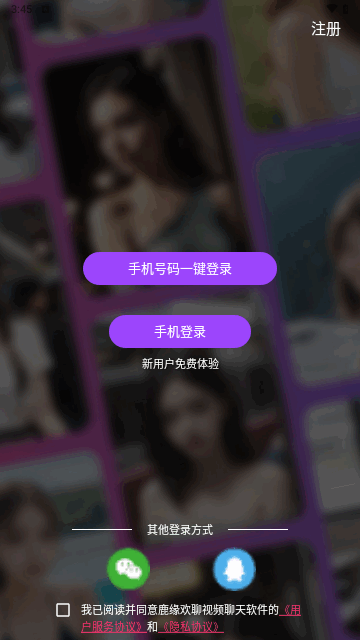 鹿缘欢聊视频聊天软件最新版