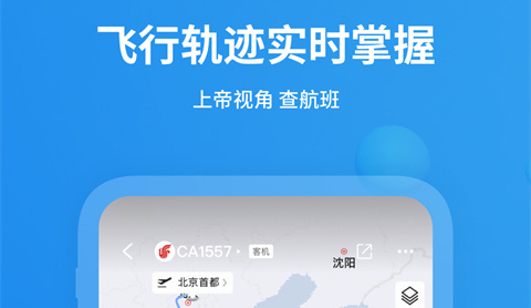 飞常准查航班专业版