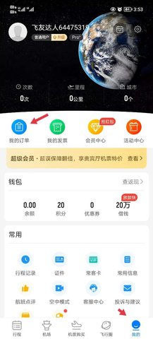 飞常准查航班专业版