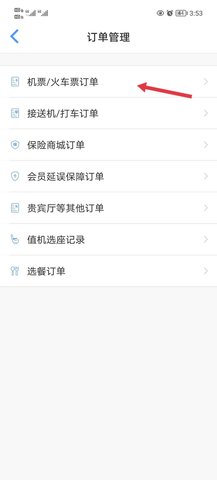 飞常准查航班专业版