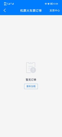 飞常准查航班专业版