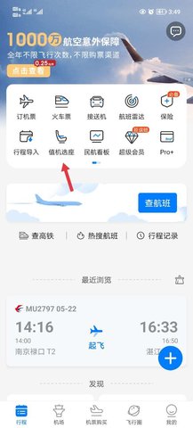 飞常准查航班专业版