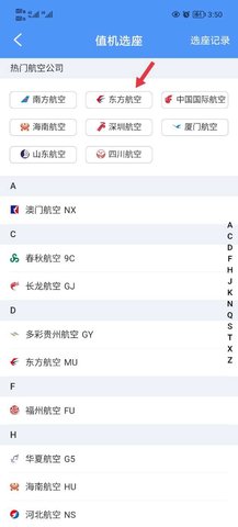 飞常准查航班专业版