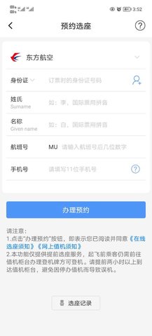 飞常准查航班专业版