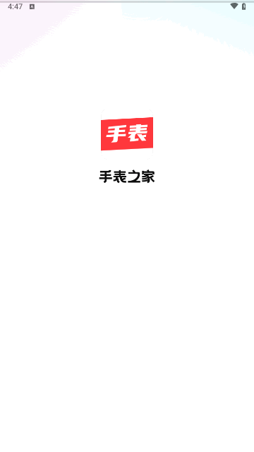 手表之家最新版