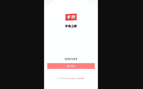 手表之家最新版