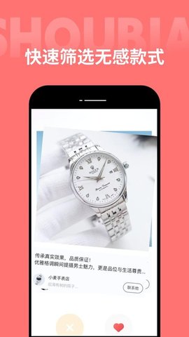 手表之家最新版