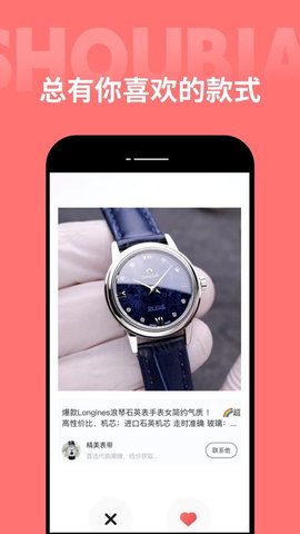 手表之家最新版