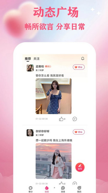 U遇交友最新版
