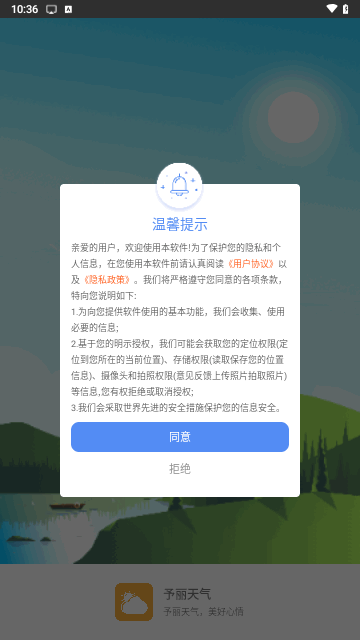 予丽天气最新版