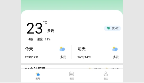 予丽天气2024官方版