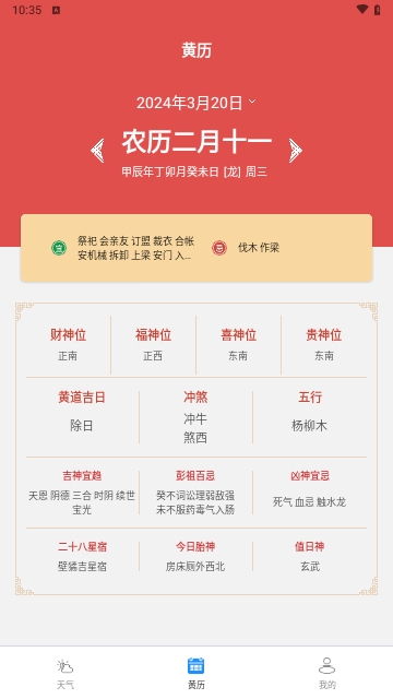 予丽天气2024官方版