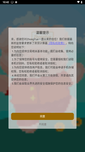 ZhongYue记账手机版