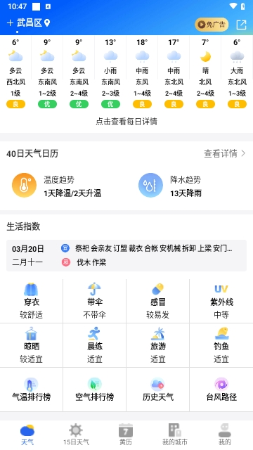 墨知天气2024最新版