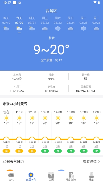 墨知天气2024最新版
