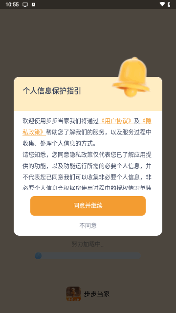 步步当家官方版