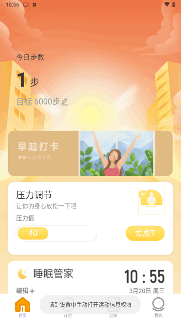 步步当家官方版