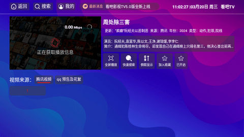 看吧影视TV纯净版