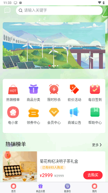 电小家购物最新版