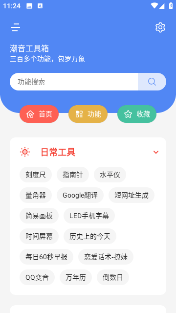 潮音工具箱官方版