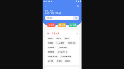 潮音工具箱官方版