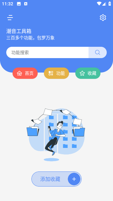 潮音工具箱官方版