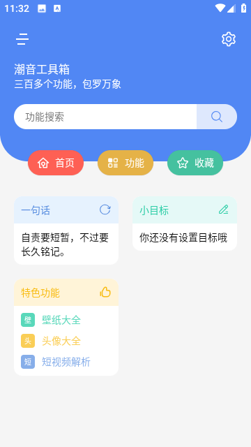 潮音工具箱官方版