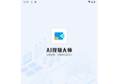 AI视频大师最新版