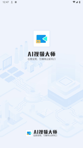 AI视频大师最新版